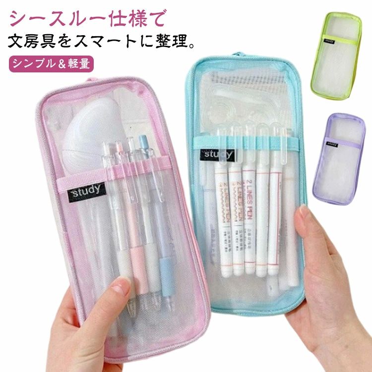 筆箱 大容量 クリアポーチ 柔らかい 薄型 ふでばこ ふで箱 メッシュ 多機能 ペンポーチ ペン入れ クリアペンケース 筆入れ 人気