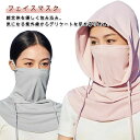 フェイスマスク 肌着に優しい レディース 吸汗 冷感 夏用 対策 カバー ネックガード 花粉 ウィルス 首 フェイスカバー 速乾 接触