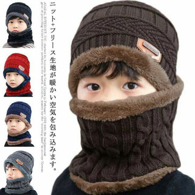 マフラー キッズ ニット 自転車 帽子 防寒 アウトドア 裏ボア 防寒 防風 スキー 風除け フェイスマスク..