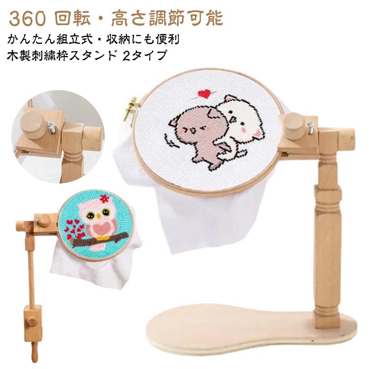 スタンド 枠 刺繍 刺繍台 固定 台 ハンドメイド 刺繍 ステッチ クロス 高さ調節可能 フレームのみ 刺繍..