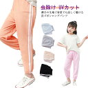 虫刺 蚊防ぐ 夏 サルエルパンツ 子供 ズボン 防虫 UVカット 虫除け ライン入り ロングパンツ アイスシルク 薄手 長ズボン ズボン