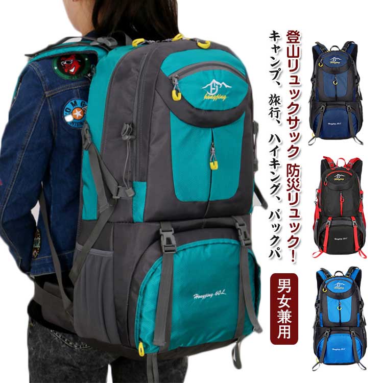 ザック リュック 遠足 登山カバン 登山バッグ 60L 50L 40L 大容量 リュック トレッキング 防水 アウト..