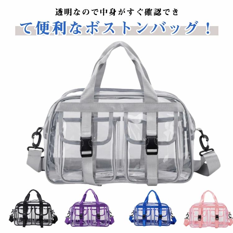 ビニ ボストン 透明バッグ バッグ 2泊 ビニール バッグ カバン ボストンバッグ 透明 ショルダーバッグ 大容量 レディース メンズ