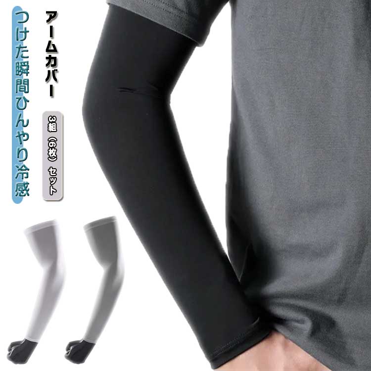 ひ 通気性 伸縮性 フィット感 日焼�