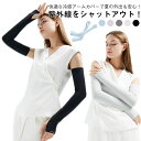 腕 夏 ロング丈 アームカバー uv レディース ドライブ 屋外 サイクリング 冷感 uvカット 透湿性 腕カバー 夏用 手ぶくろ ロング