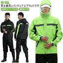 ビッグサイズ 2点セット メンズ 二重透明バイザー付き レインコート 作業着 レディース レインスーツ ビッグサイズ 自転車 ジャ