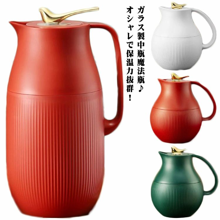 水筒 キッチン用品 1600ml 950ml 保温 インテリア 卓上ポット ガラス おしゃれ 魔法瓶 北欧 プレゼント..