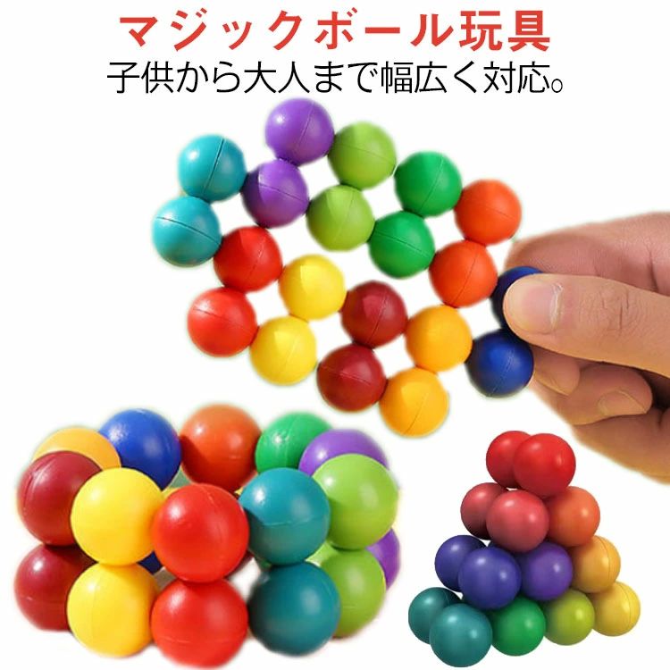 知 DIY キッズ 子供 ベビー パズルボール 玩具 減圧おもちゃ 立体パズル ストレス解消 おもちゃ マジックボール 知育 多機能 3D