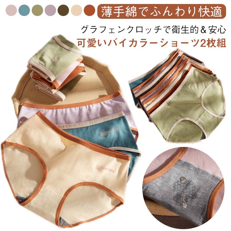 レディースショーツ ショーツ 通気性 薄手 グラフェンクロッチ ガーリー 2枚セット 下着 レディースショーツ インナー ショーツ