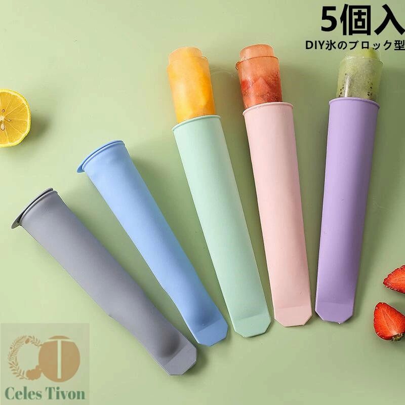 高耐久 取出し簡単 製氷 アイス 夏 パーティ アイスバー アイスキャンディー型 シリコン製 カワイイ 5..