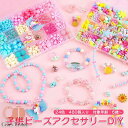 480個 プレシャス カチューシャ ビーズ 女 女の子 誕生日プレゼント オシャレごっこ 子供 知育玩具 アクセサリーキット おもちゃ