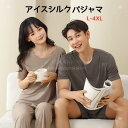 結婚 春夏 ペア カップル おしゃれ ギフト ペアパジャマ レディース 外出 半袖アイスシルク男女兼用涼しいルームウェア パジャマ