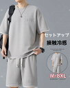 スウ 半パン セットアップ ショートパンツ ハーフパンツ 半袖大きいサイズ ショートパンツ Tシャツ 短パン 接触冷感 上下セット