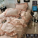 レーヨン素材 夏用寝具 セミダブル シングル 高品質ベッド用品 3点4点セット フリル付き 掛け布団カバー 涼感寝具 敷布団カバー