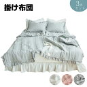 掛け敷き布団セット ダブル シルクみたい 涼感寝具 シングル 春夏用寝具 寝具カバーセット 肌掛け布団 涼しい 掛布団 3点セット