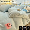 セミダブル ふとんカバー かわいい 3点4点セット 子供 掛けカバー あったか シングル マイクロファイバー フランネル 暖かい 掛