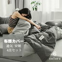 3、4点セット 枕カバー 高品質ベッド用品 掛け布団カバー 寝具カバーセット 綿100% 敷布団カバー シーツカ セミダブル シングル