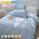 敷布団カバー セミダブル シルクみた 春夏用寝具 掛け布団カバー レーヨン素材 3、4点セット高品質ベッド用品 涼感寝具 シングル