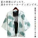 甚平 羽織 甚平 コート 法被 サマー シャツ 夏祭り カーディガン 和 半袖 浴衣 おしゃれ ゆったり メンズ シャツ 夏 開襟シャツ