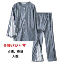 介護パンツ 両脇全開 両開き オムツ交換 入院パジャマ パジャマ 介護 男性 紳士 フルオープン 全開 ファスナー 介護用パジャマ