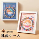 メモリア 記念 保存 保管 プレゼント ギフト 内祝い 出産祝い 誕生日 ティースケース 4type 乳歯入れ 収納 かわいい ケース 乳歯