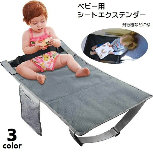 トラベルグッズ 滑り止め 防水 飛行機用ベッド クッション フライト用 飛行機シート 幼児用 ベビーシート シートエクステンダー トラベルグッズ 滑り止め 防水 飛行機用ベッド クッション フライト用 飛行機シート 幼児用 ベビーシート シートエクステンダー