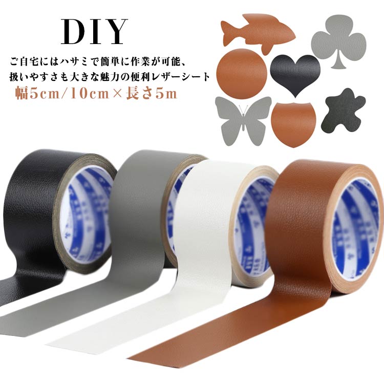 貼る シート 手作り 破れ ソファ 補修 バイク 車 幅5cm ソファ 椅子 テープ 全長5m 補修 合皮シート 擦..