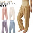 お ロング丈 パンツ 腹巻き付き 下だけ ルームパンツ ズボン お腹あったか ゆったり レディース ボトムス 部屋着 秋冬 パジャマ