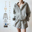 ショ ジップアップ トップス オーバーサイズ パンツ UVカット 紫外線対策 UV対策 レディース パーカーセットアップ セットアップ