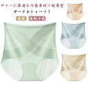 L ダイエット 冷感ショーツ 冷感ガードル ハイウェスト 速乾 蒸れない お腹 極薄ガートル シームレス 引き締め 涼しい 3枚セット