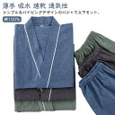 半袖 甚平 春 上下セット 綿100% メンズ 夏 甚平 パイピング 夏祭り じんべい 花火大会 和服 パジャマ 浴衣 シンプル 部屋着 ル