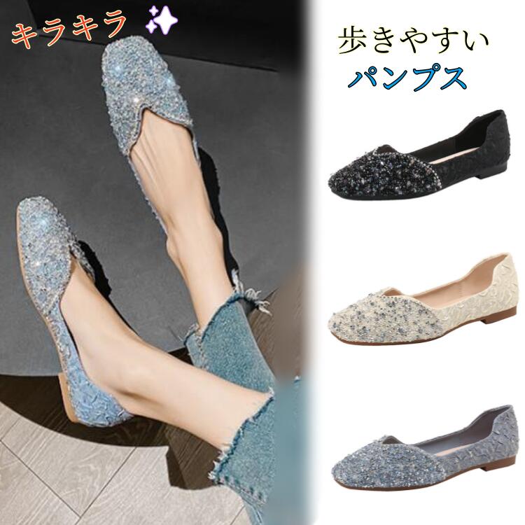 バレエシュー ラインストーン ぺたんこ ローヒール オフィスシューズ 痛くない 柔らかい シューズ婦人靴シースルーパンプス