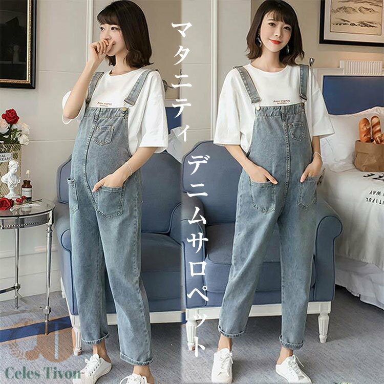 マタニティ 大きいサイズ ジャンパースカート サロペットパンツ レディース ジーンズ ゆったり レディース パンツ サロペット