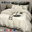 掛け布団カバー レーヨン素材 布団カバー シルクみ 敷布団カバー セミダブル 布団カバー 3、4点セット高品質ベッド用品 シングル
