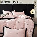 敷布団カバー 高級ホテル仕様 シングル 涼感 高品質ベッド用品 3点4点セット セミダブル 掛け布団カバー 防ダニ レーヨン素 寝具