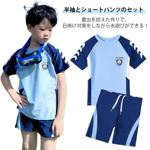 トップス 子供 2点セット 水着 水着 水遊び ショートパンツ キッズ 小学生 ジュニア水着 ラッシュガード スイミングウェア 半袖 トップス 子供 2点セット 水着 水着 水遊び ショートパンツ キッズ 小学生 ジュニア水着 ラッシュガード スイミングウェア 半袖
