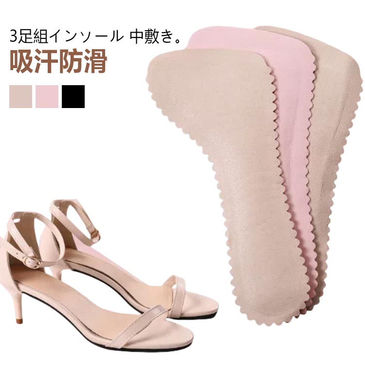 減震ク つま先 中敷 パッド 滑り止め 靴ずれ防止 吸汗防滑 3足組 ハイヒール 防臭 汗吸収 粘着 春夏 レディース サンダル 中敷き