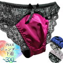 収 卵型 アンダーウェア 下着 女装 男性用 パンティ セクシー サテン 黒レース ショーツ SALE期間半額!」クロスジェンダー THE