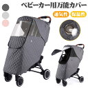 シ a型 通気性 カバー 雨よけ プレゼント コンビ ホコリ レインカバー アップリカ 紫外線カット プレゼント 大型 ピジョン 出産