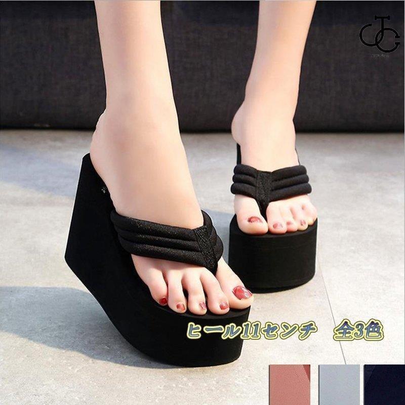 全3色 ヒール11センチ 美脚 ウェッジサンダル 軽量 トングサンダ 痛くない 厚底 レディース サンダル ビーサン 厚底