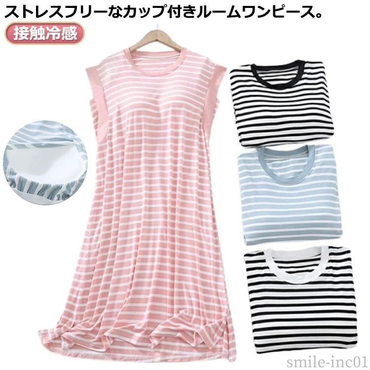 カップ付きワンピース ルームウェア レディース レディース カップ付き ロング丈 ホワイト ロング ボーター ブラック