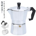 コーヒー コーヒーマシン 1/2/3/6/9/12/14カップ 直火 家庭用 エスプレッソメーカー 直火式エスプレッソメーカー アイスコーヒー