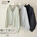 アウタ UPF50+ UVカット 長袖 トップス 羽織もの カーディガン 夏用 薄手 ジャケット ブルゾン レディース フードなし パーカー