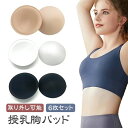 3ペ DIY 取り外し可能 高弾性スポンジ 快適 清涼感 交換が簡単 通気性 パッドブラインサート 快適な 授乳胸パッド 胸カップ 肌色