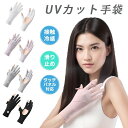 紫外 手荒れ 日焼け止め手袋 通気 滑り止め 夏【特許手のひら開口デザイン?2本指出し?スマホ対応?-5℃冷感?UPF50+】 レディース