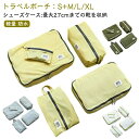 収納袋 洗面用具 おしゃれ かわいい ポーチ 収納 旅行 旅行用ポーチ 大人 防水 軽量 シューズバッグ 小学生 中学生 上履き入れ