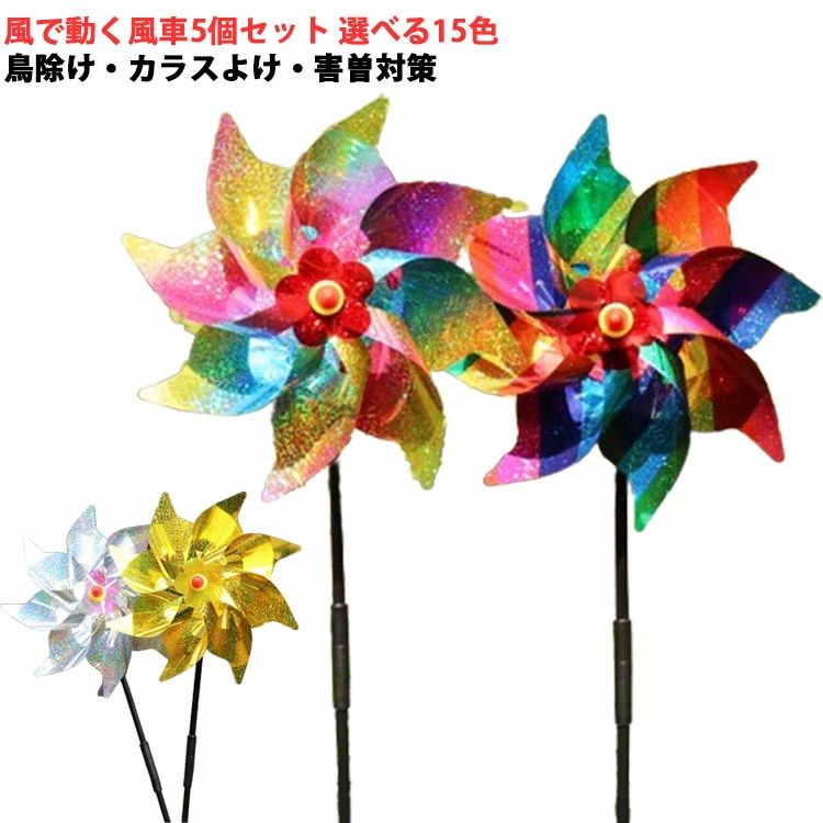 田 園芸 ベランダ 害鳥対策 鳥のフン対策 風で回る風車 反射 キラキラ シルバー 防鳥 グッズ 対策 鳥よ..