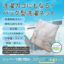 洗濯機 自立式 持ち手付 大型 たくさん入る 洗濯カゴ 2個セット 1個 50x40x10cm 60x50x10cm ランドリーネット 大容量 洗濯ネット