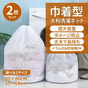 カ ぬいぐるみ シーツ 毛布 布団 バスタオル 丈夫 厚手 2枚セット 50x60cm 60x80cm ランドリーネット 大型 大容量 大きい 巾着型