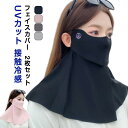 男女 ゴルフ アウトドア 息苦しくない UVカットマスク 顔 紫外線対策 接触冷感 夏用 2枚セット 首 日焼け防止マスク 洗える 運転